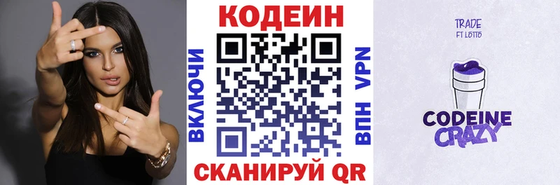 Кодеин напиток Lean (лин)  Фурманов 